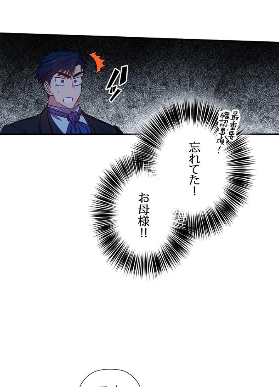 脇役の私が妻になりました 第24話 - Trang 68