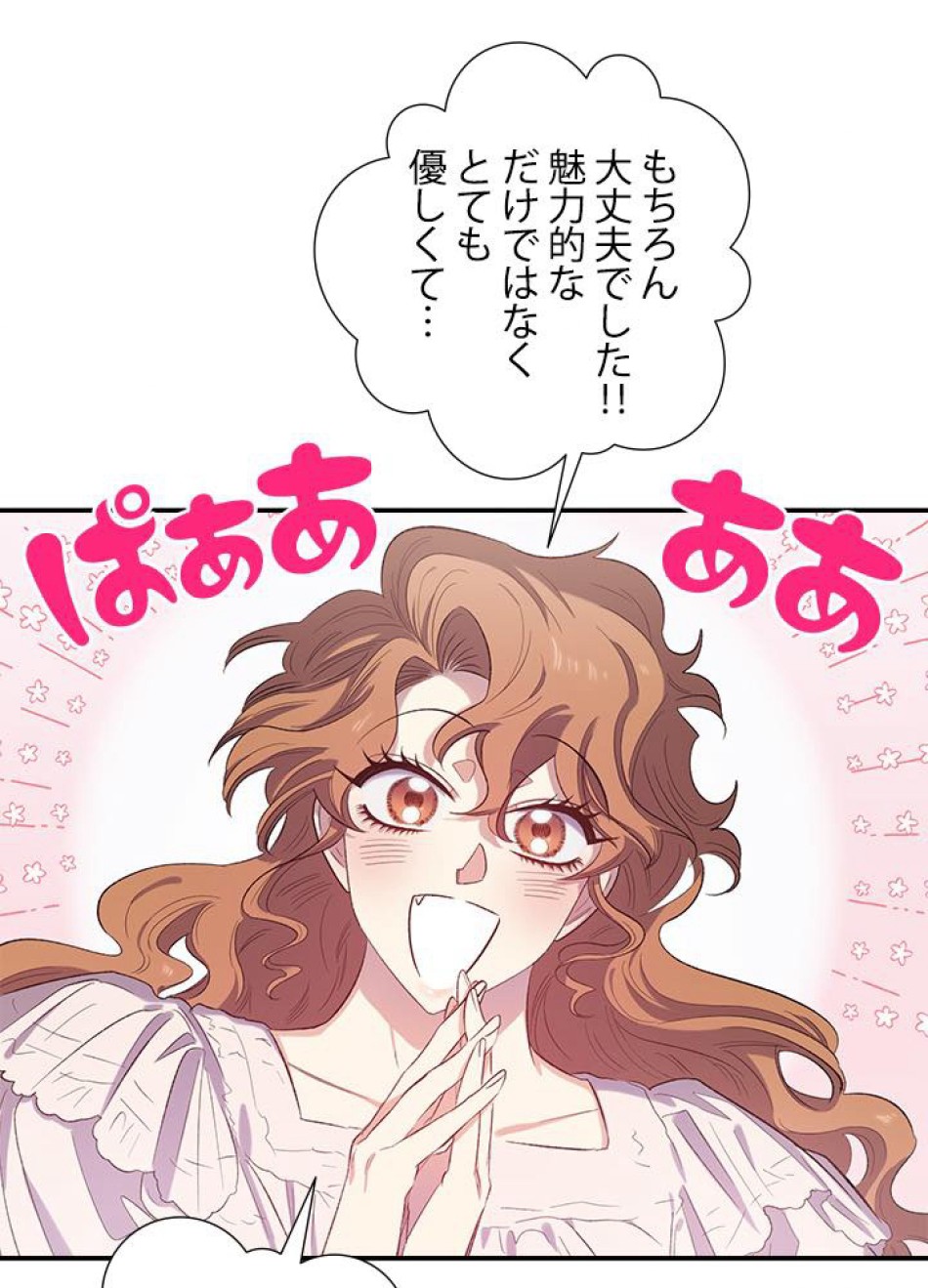 脇役の私が妻になりました 第24話 - Trang 71
