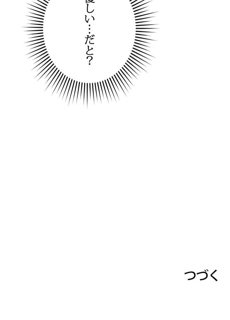 脇役の私が妻になりました 第24話 - Trang 75