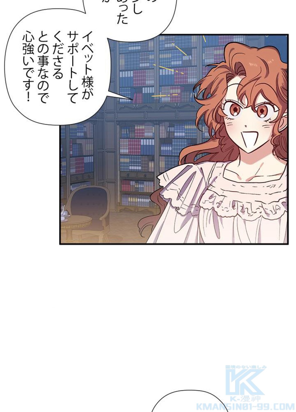 脇役の私が妻になりました 第25話 - Trang 10