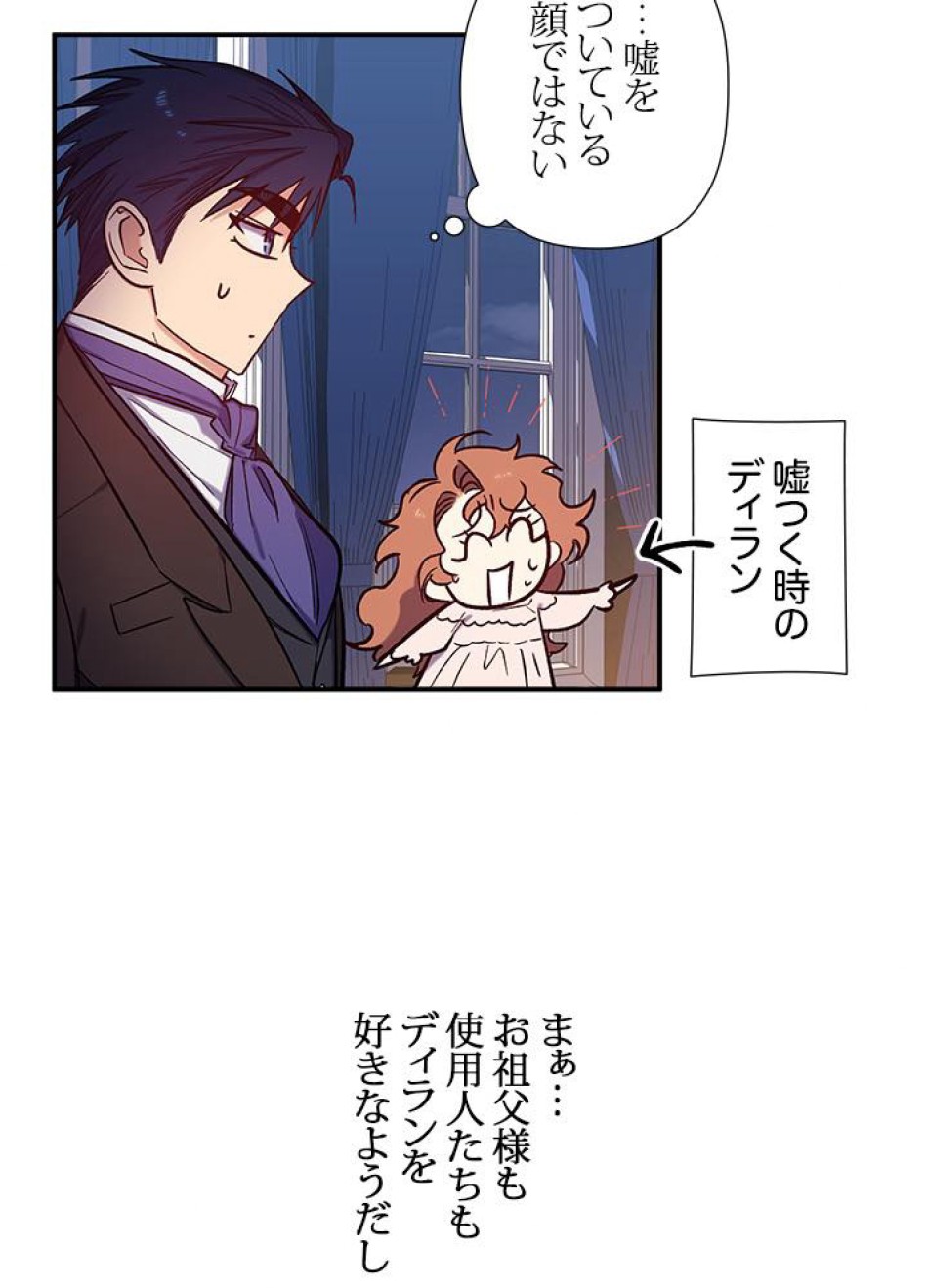 脇役の私が妻になりました 第25話 - Trang 11