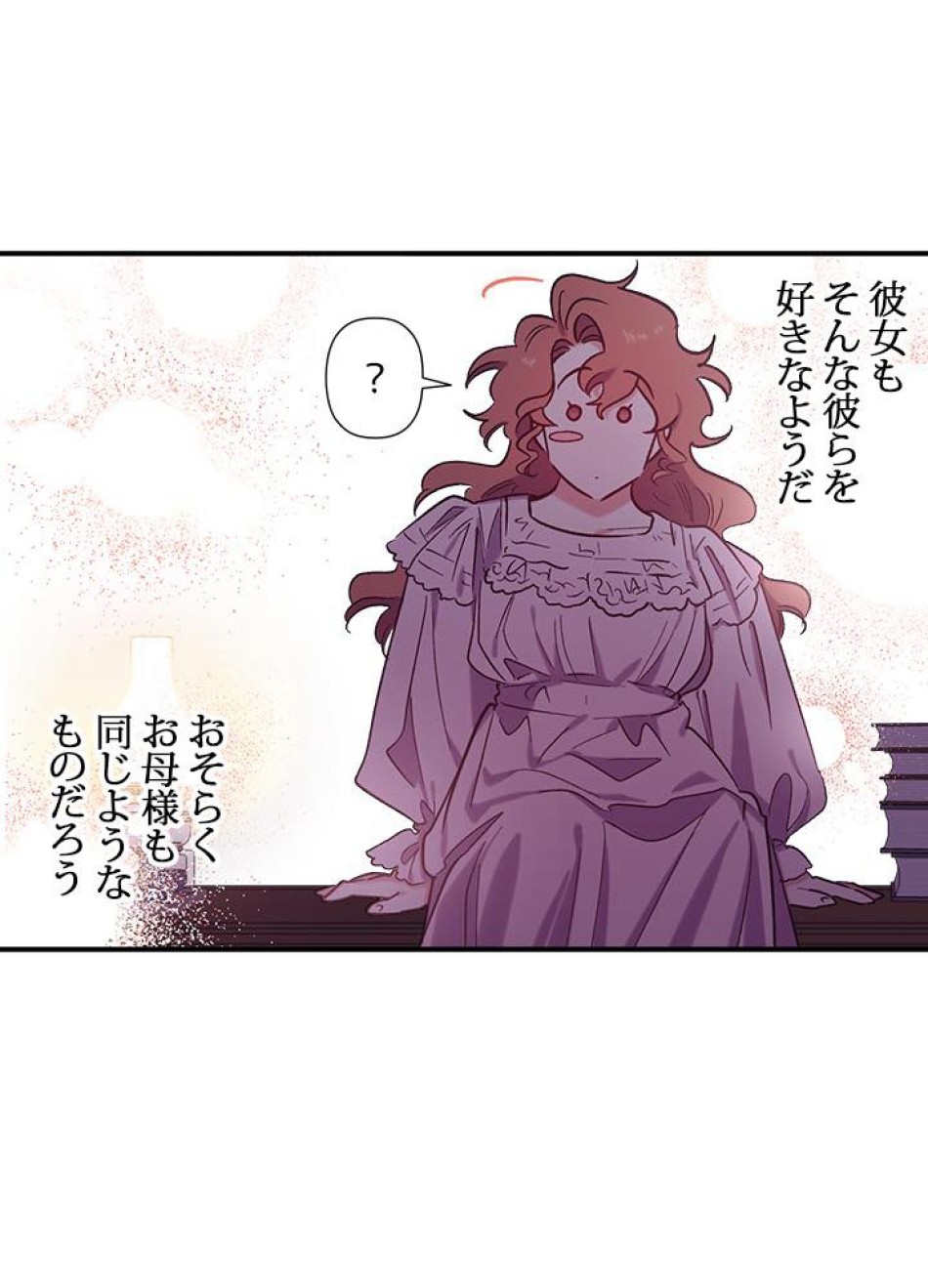 脇役の私が妻になりました 第25話 - Trang 12