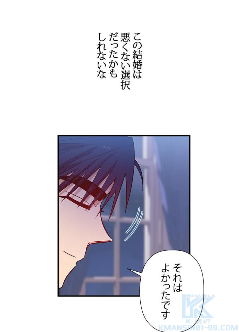 脇役の私が妻になりました 第25話 - Trang 13