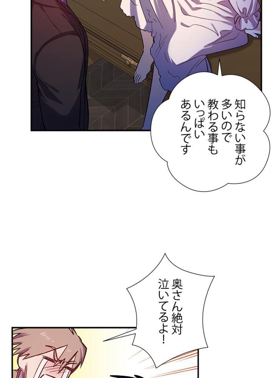 脇役の私が妻になりました 第25話 - Trang 15