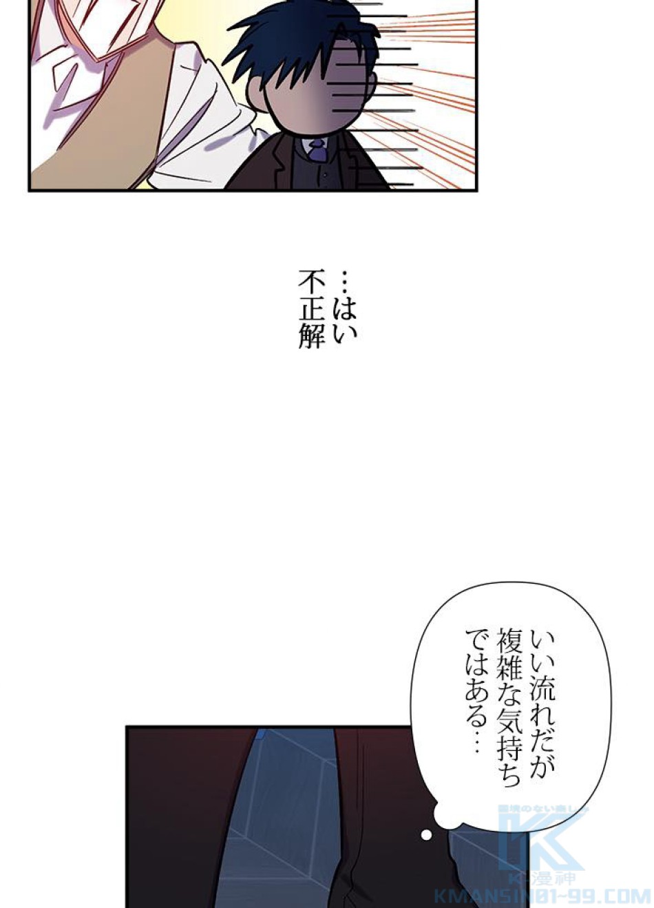 脇役の私が妻になりました 第25話 - Trang 16