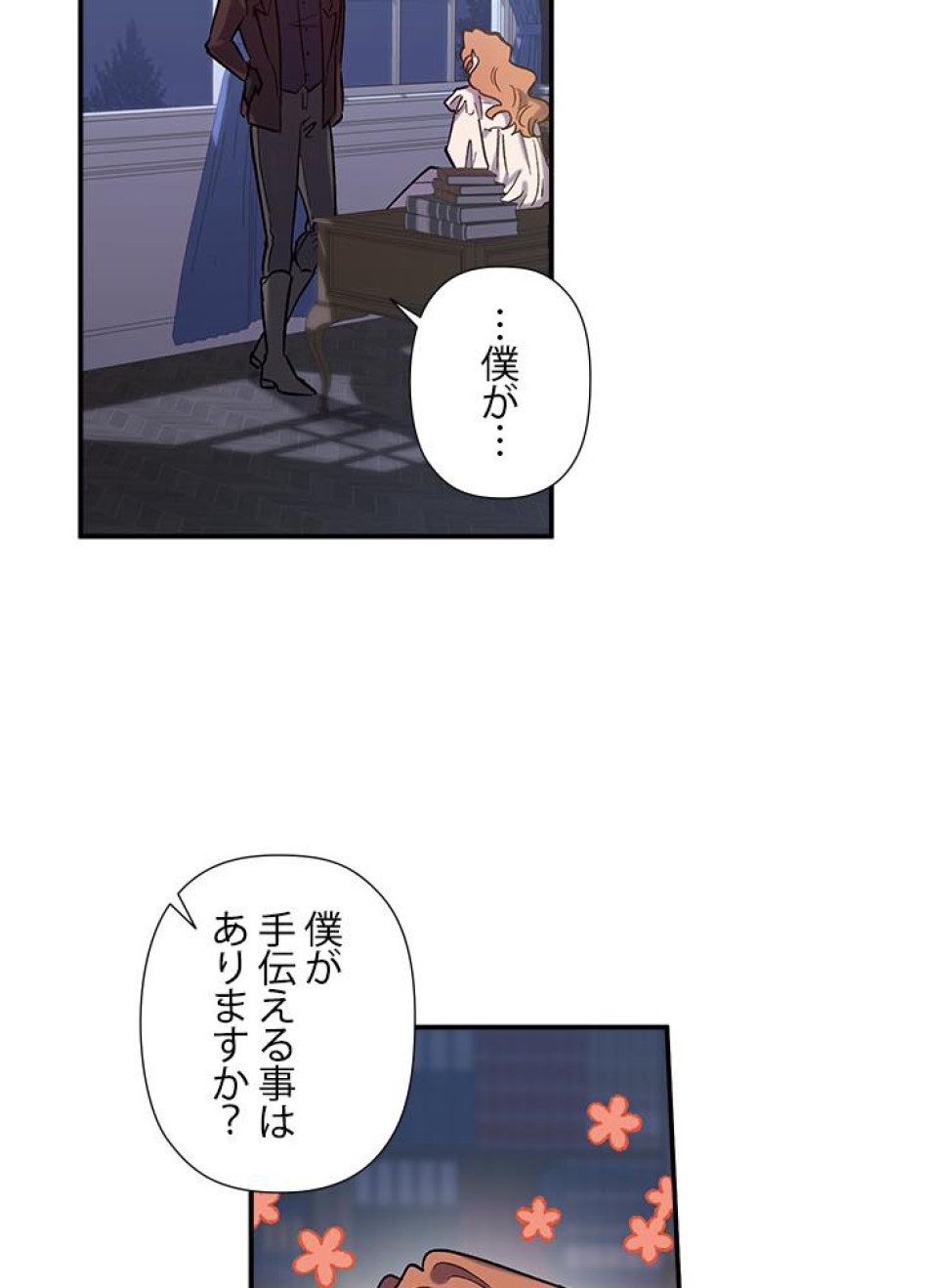 脇役の私が妻になりました 第25話 - Trang 18