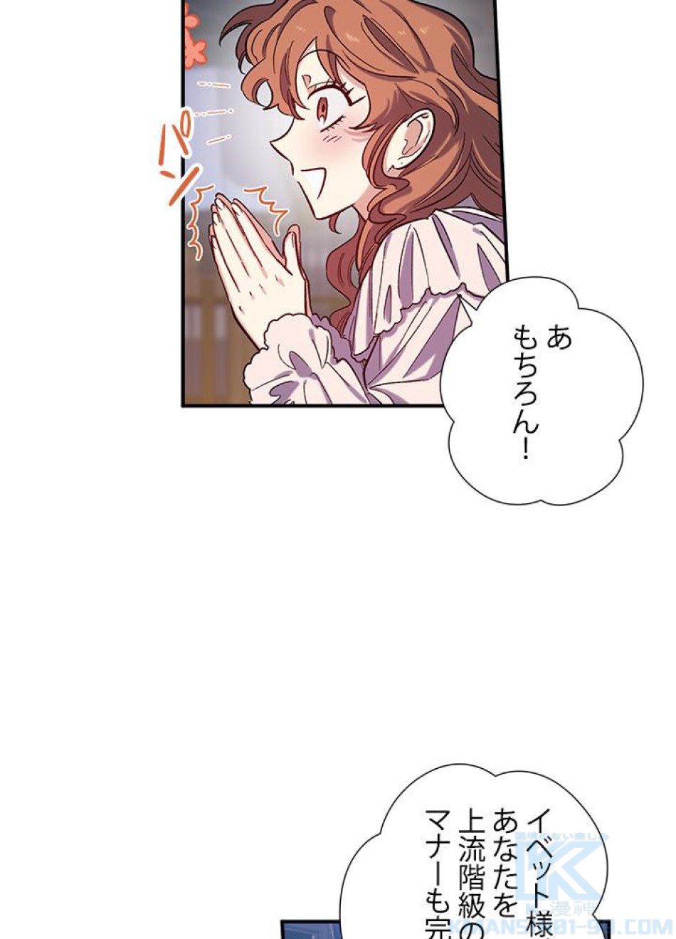 脇役の私が妻になりました 第25話 - Trang 19