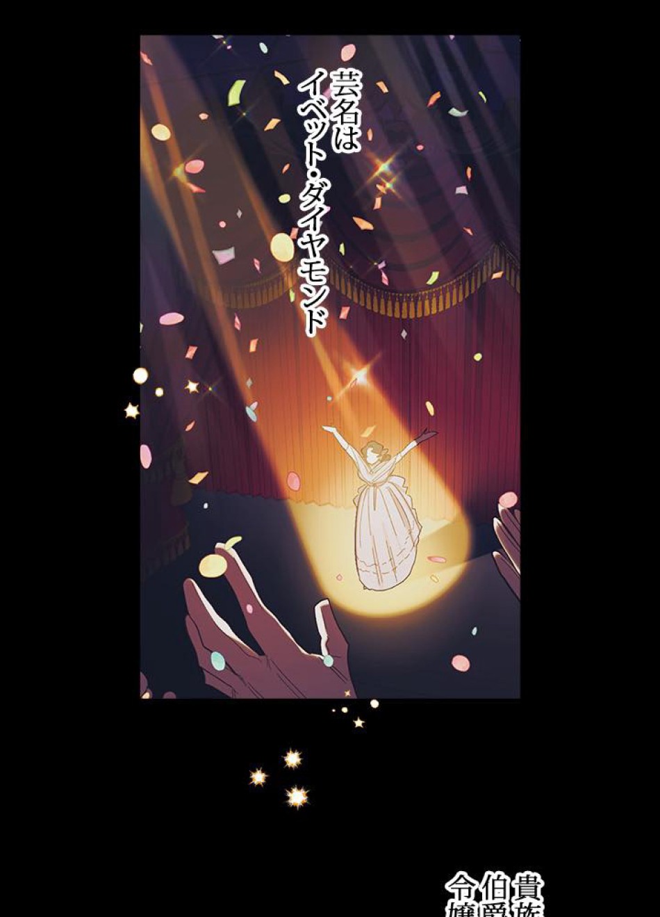 脇役の私が妻になりました 第25話 - Trang 2