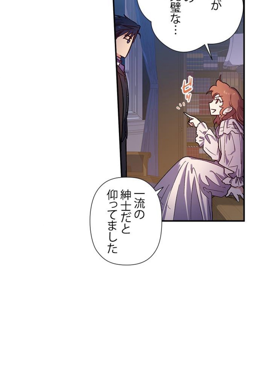 脇役の私が妻になりました 第25話 - Trang 20