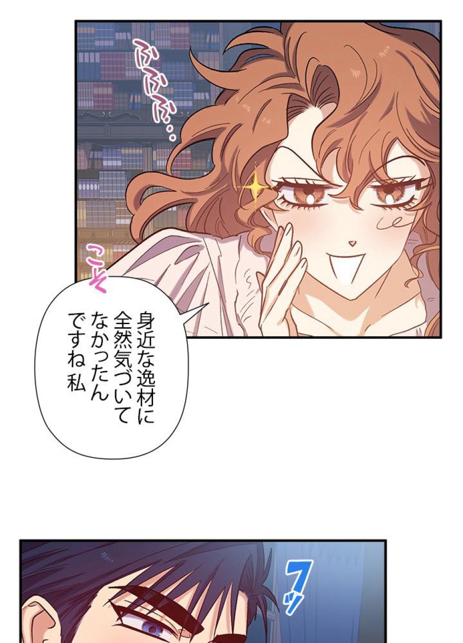 脇役の私が妻になりました 第25話 - Trang 21
