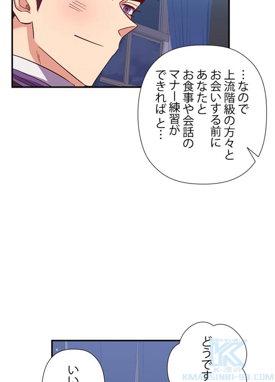 脇役の私が妻になりました 第25話 - Trang 22