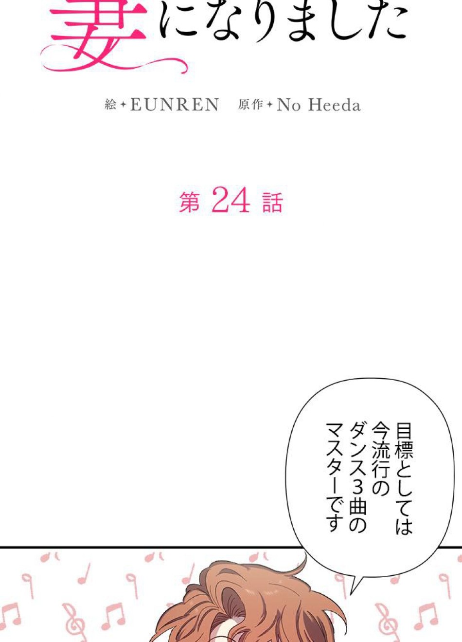 脇役の私が妻になりました 第25話 - Trang 27