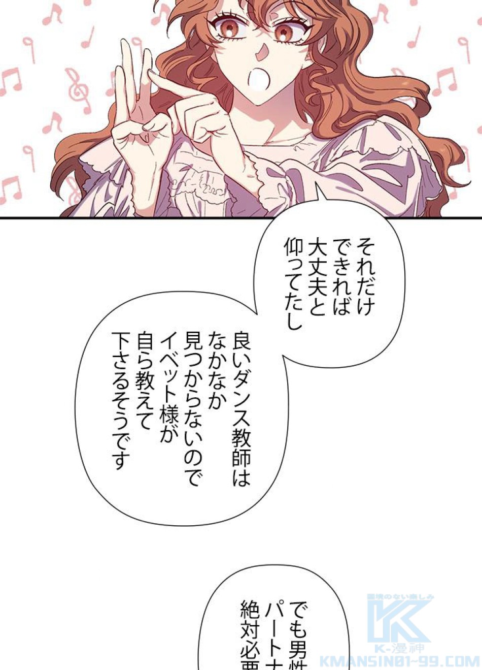 脇役の私が妻になりました 第25話 - Trang 28