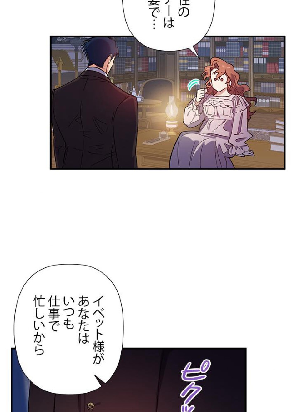 脇役の私が妻になりました 第25話 - Trang 29