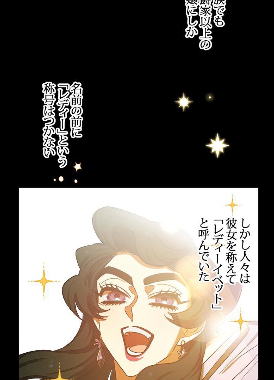 脇役の私が妻になりました 第25話 - Trang 3
