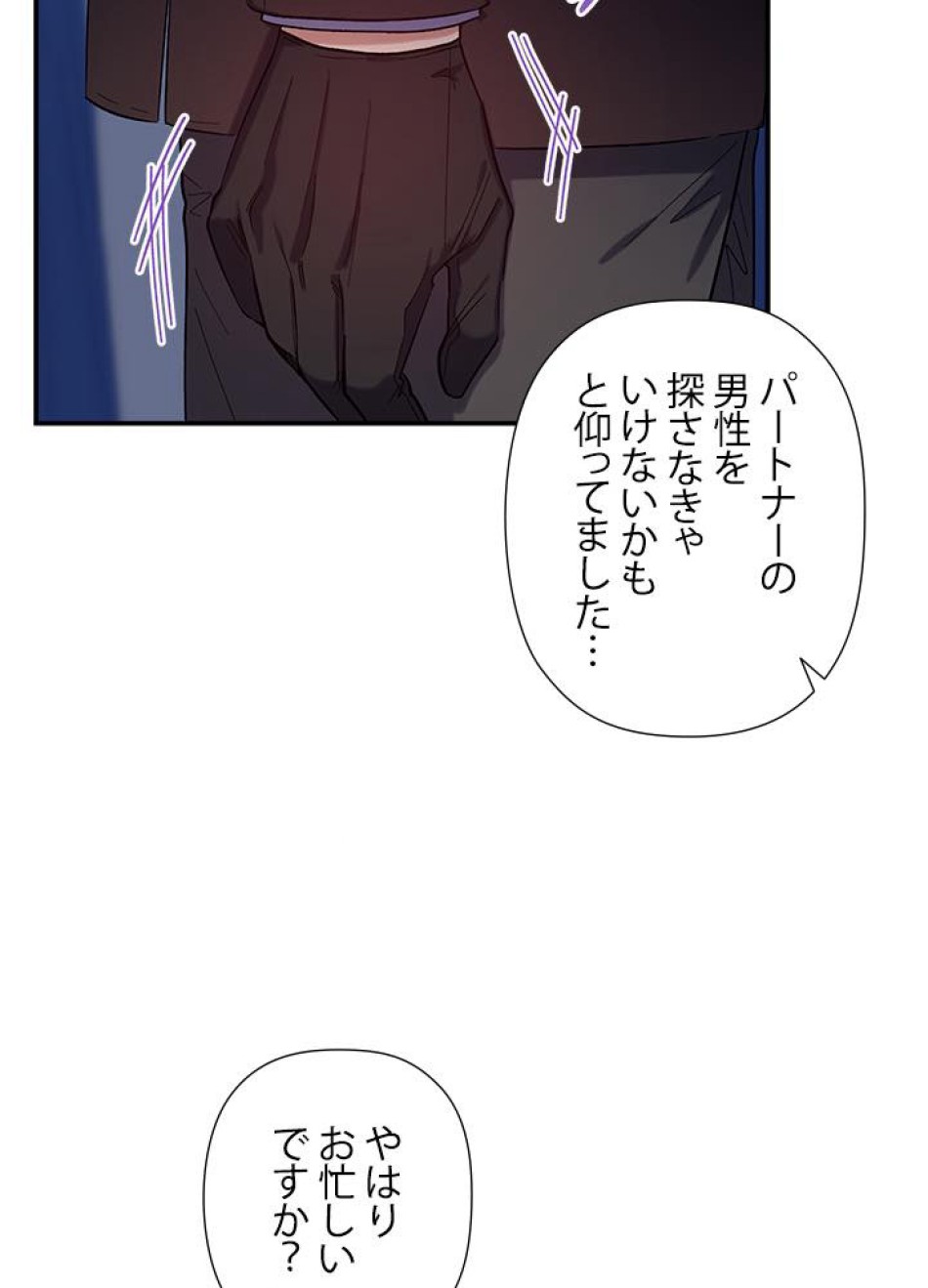 脇役の私が妻になりました 第25話 - Trang 30