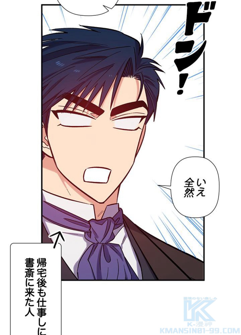 脇役の私が妻になりました 第25話 - Trang 31