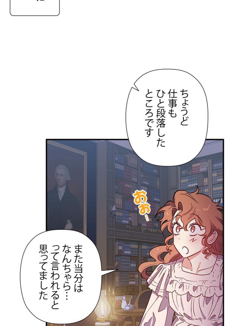 脇役の私が妻になりました 第25話 - Trang 32