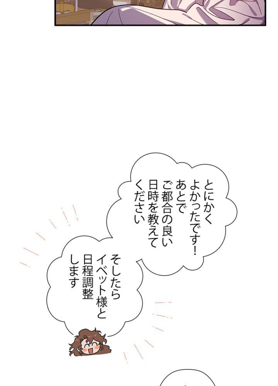脇役の私が妻になりました 第25話 - Trang 33