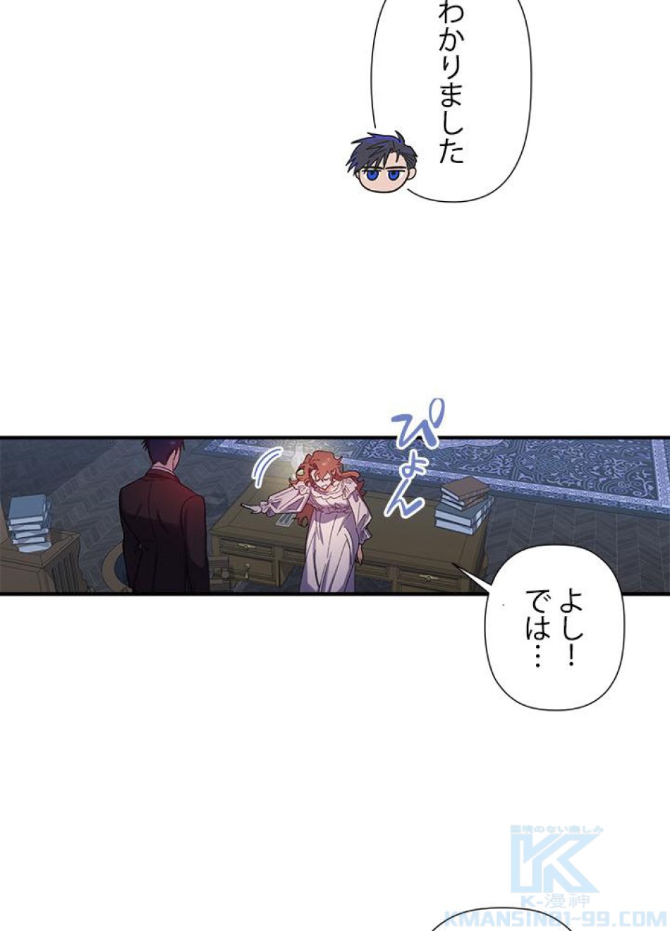 脇役の私が妻になりました 第25話 - Trang 34