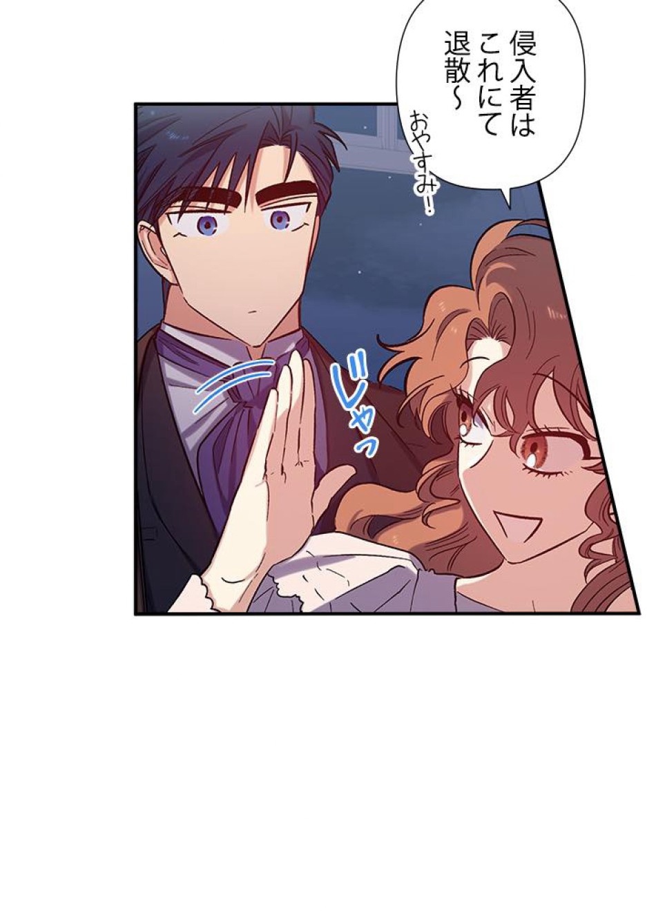 脇役の私が妻になりました 第25話 - Trang 35