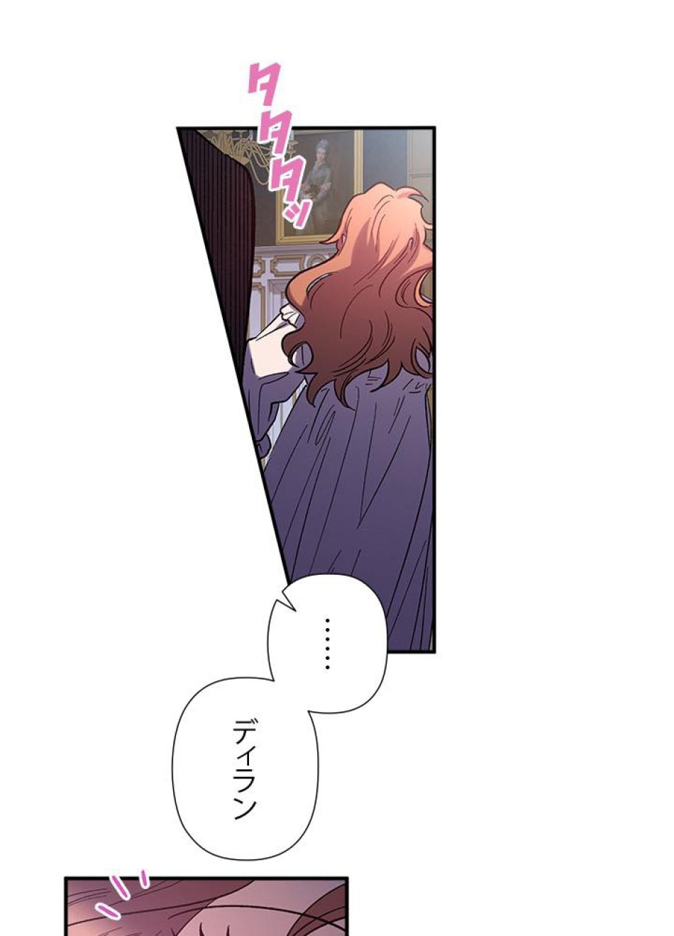 脇役の私が妻になりました 第25話 - Trang 36