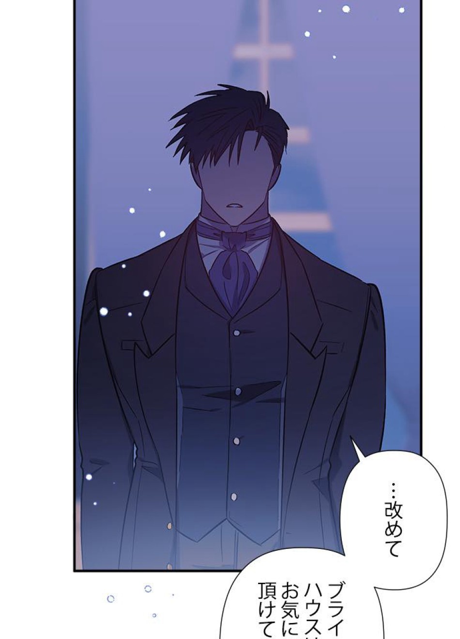 脇役の私が妻になりました 第25話 - Trang 38