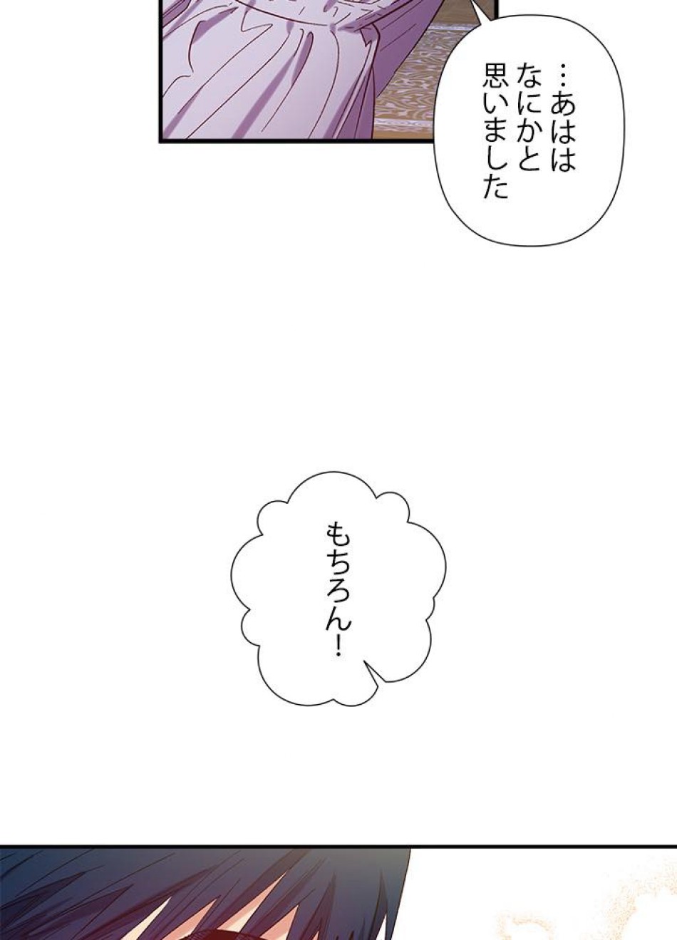 脇役の私が妻になりました 第25話 - Trang 41