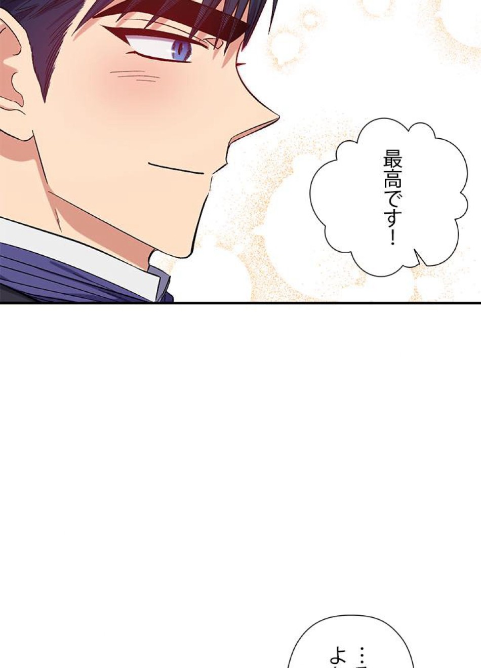 脇役の私が妻になりました 第25話 - Trang 42