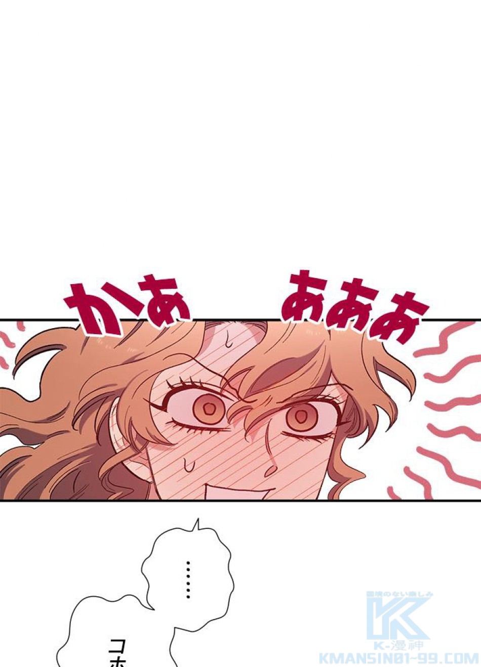 脇役の私が妻になりました 第25話 - Trang 49