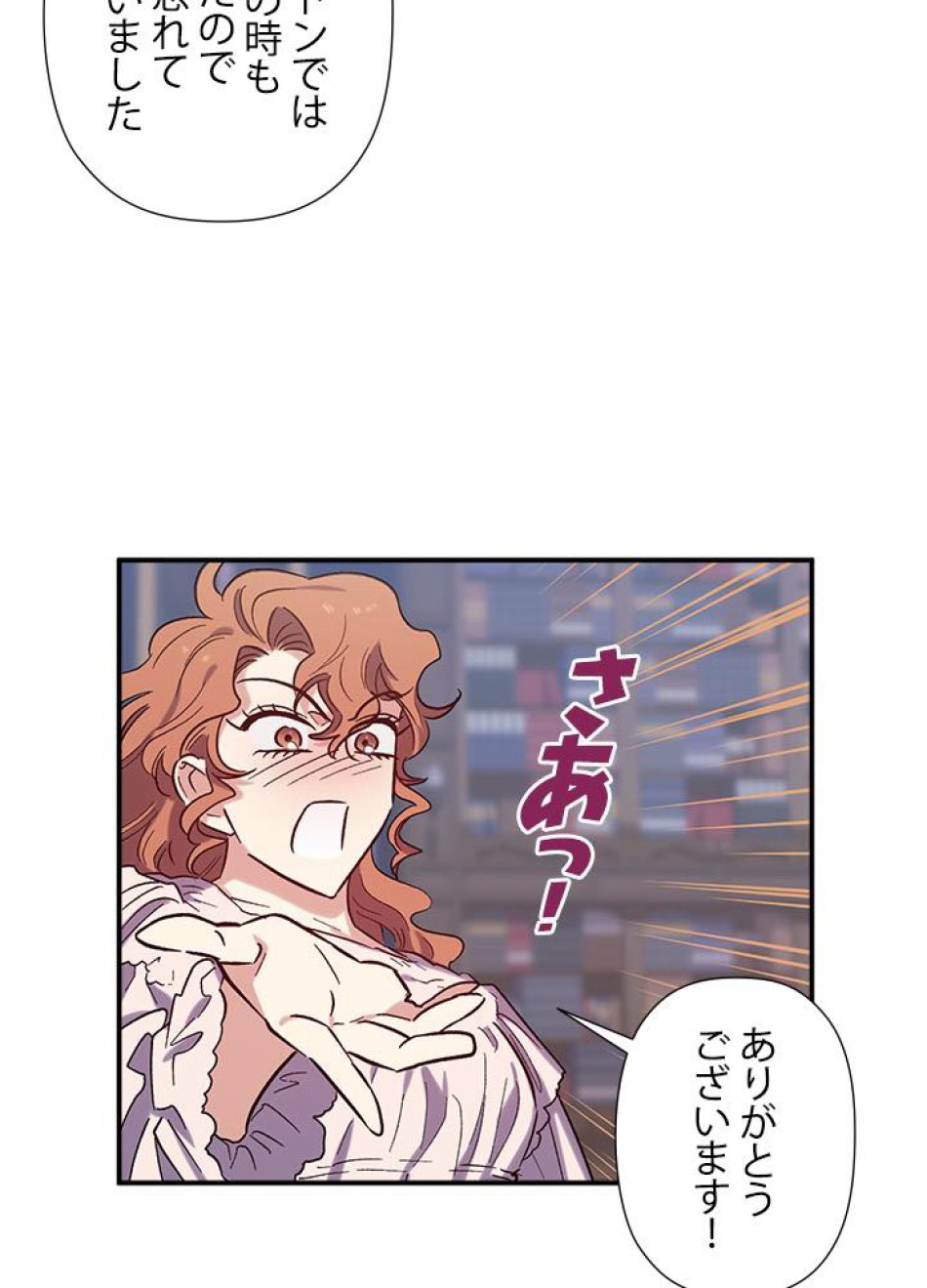 脇役の私が妻になりました 第25話 - Trang 51