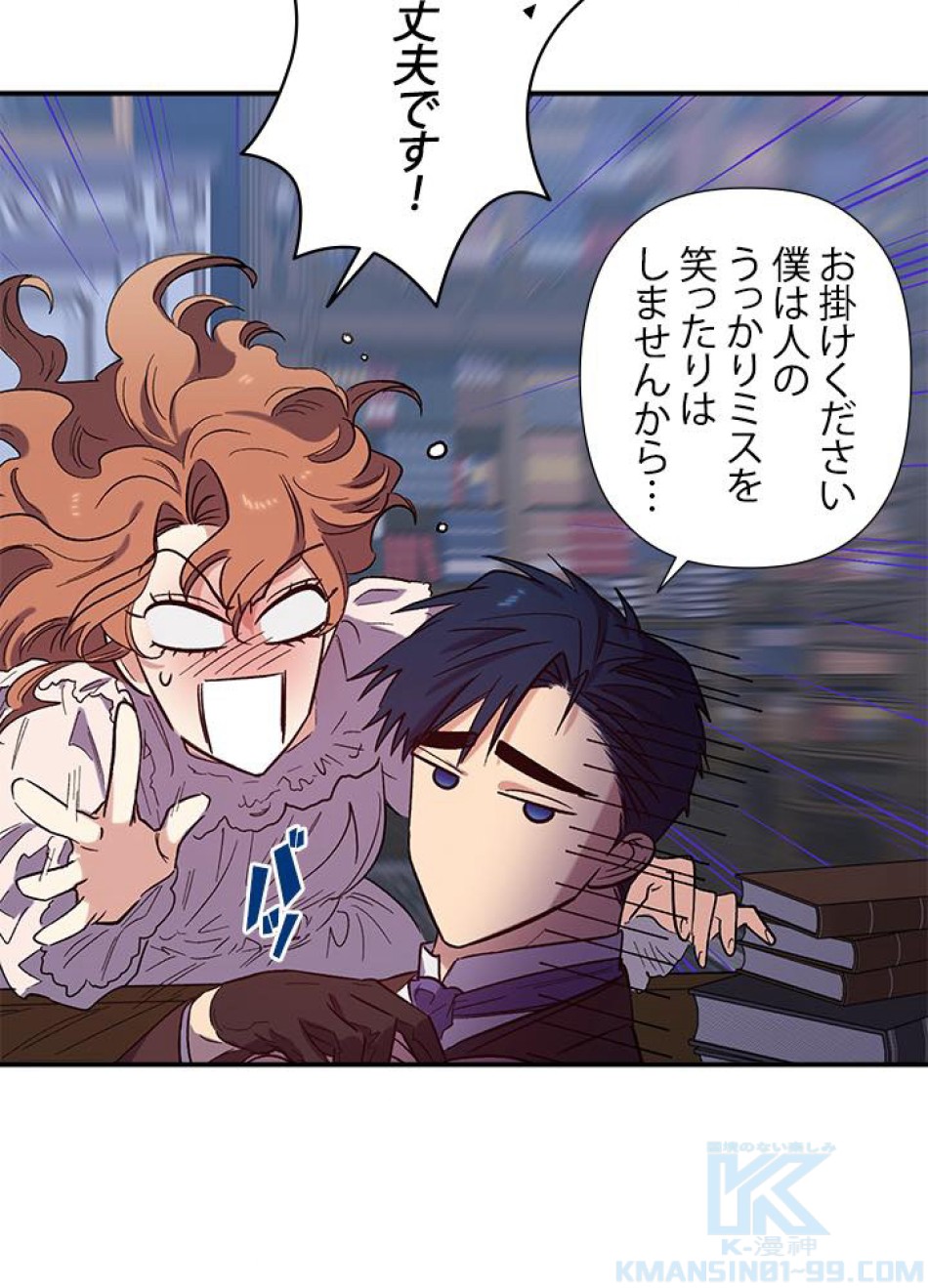 脇役の私が妻になりました 第25話 - Trang 55