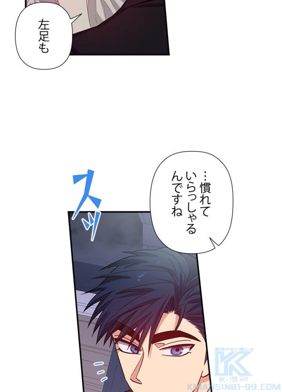 脇役の私が妻になりました 第25話 - Trang 61