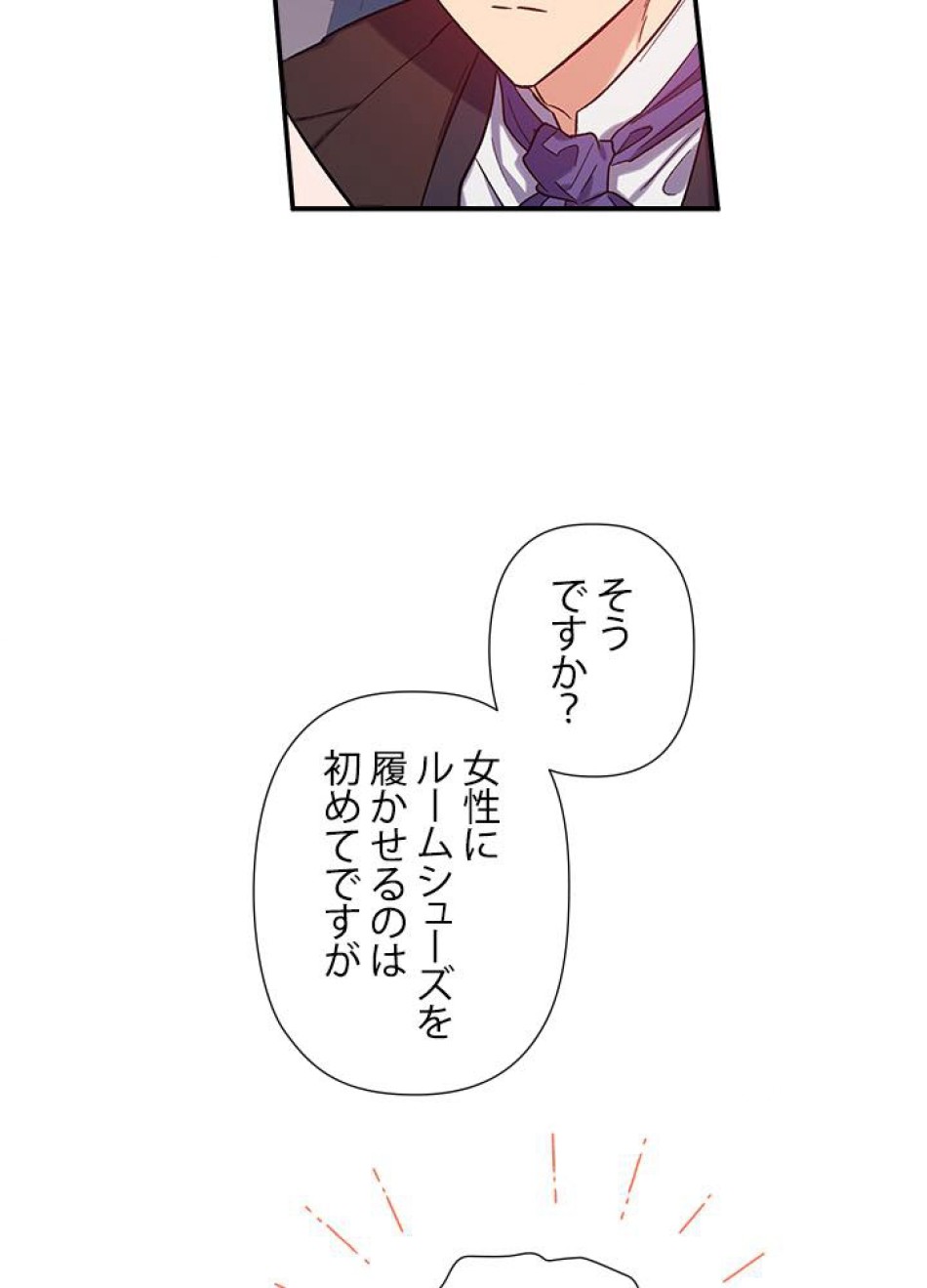 脇役の私が妻になりました 第25話 - Trang 62