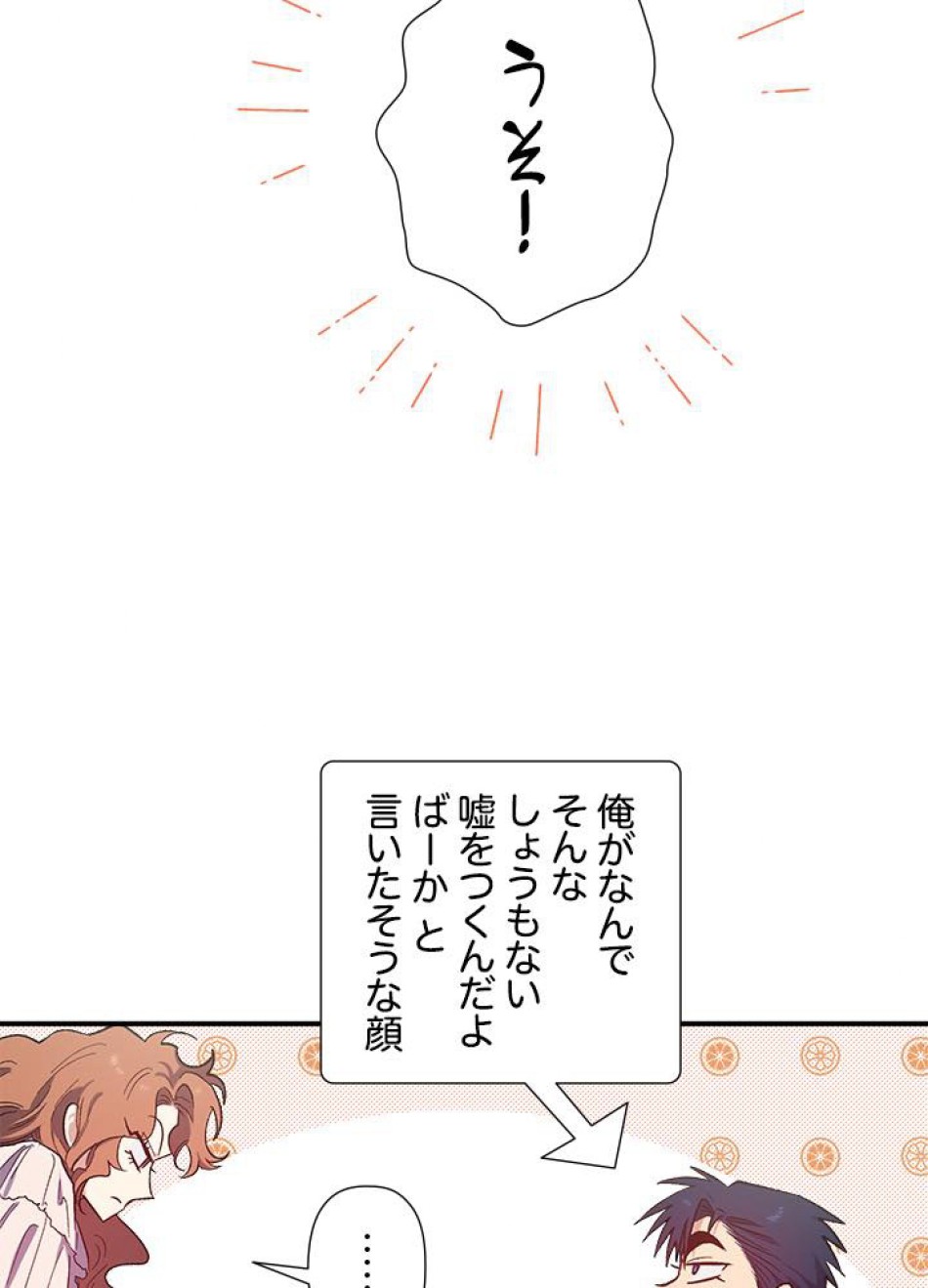脇役の私が妻になりました 第25話 - Trang 63