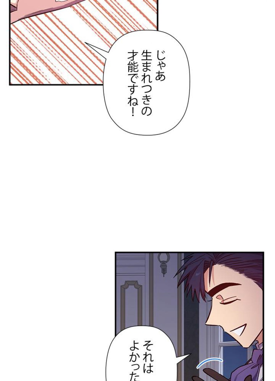 脇役の私が妻になりました 第25話 - Trang 65