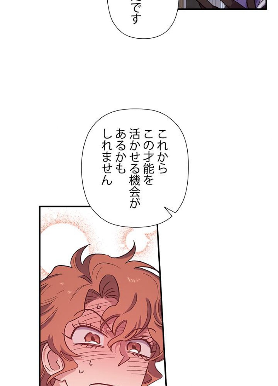 脇役の私が妻になりました 第25話 - Trang 66