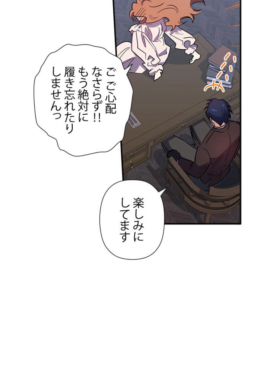 脇役の私が妻になりました 第25話 - Trang 68