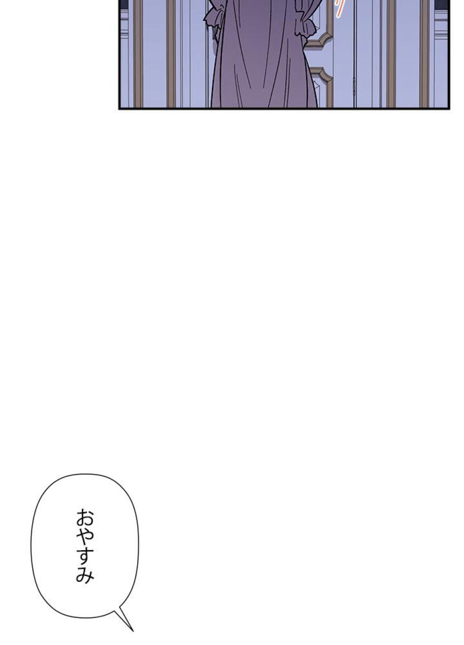 脇役の私が妻になりました 第25話 - Trang 71