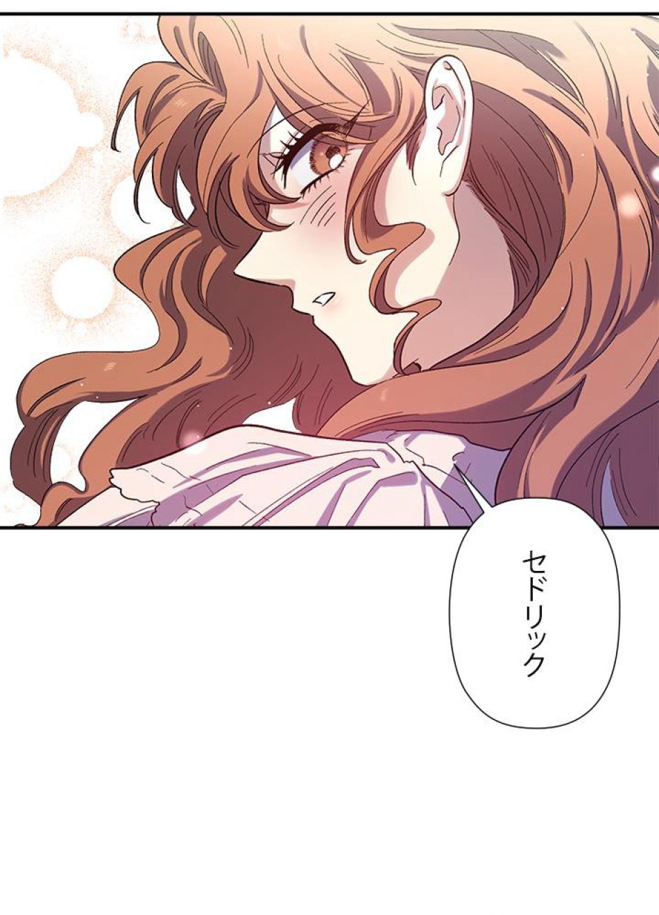 脇役の私が妻になりました 第25話 - Trang 72
