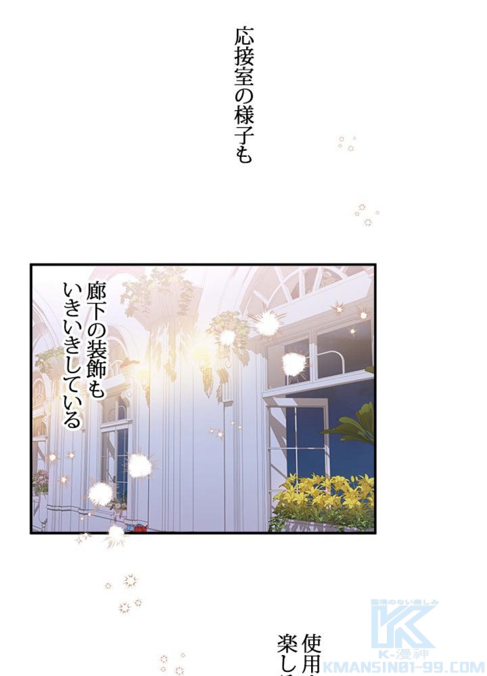 脇役の私が妻になりました 第25話 - Trang 76