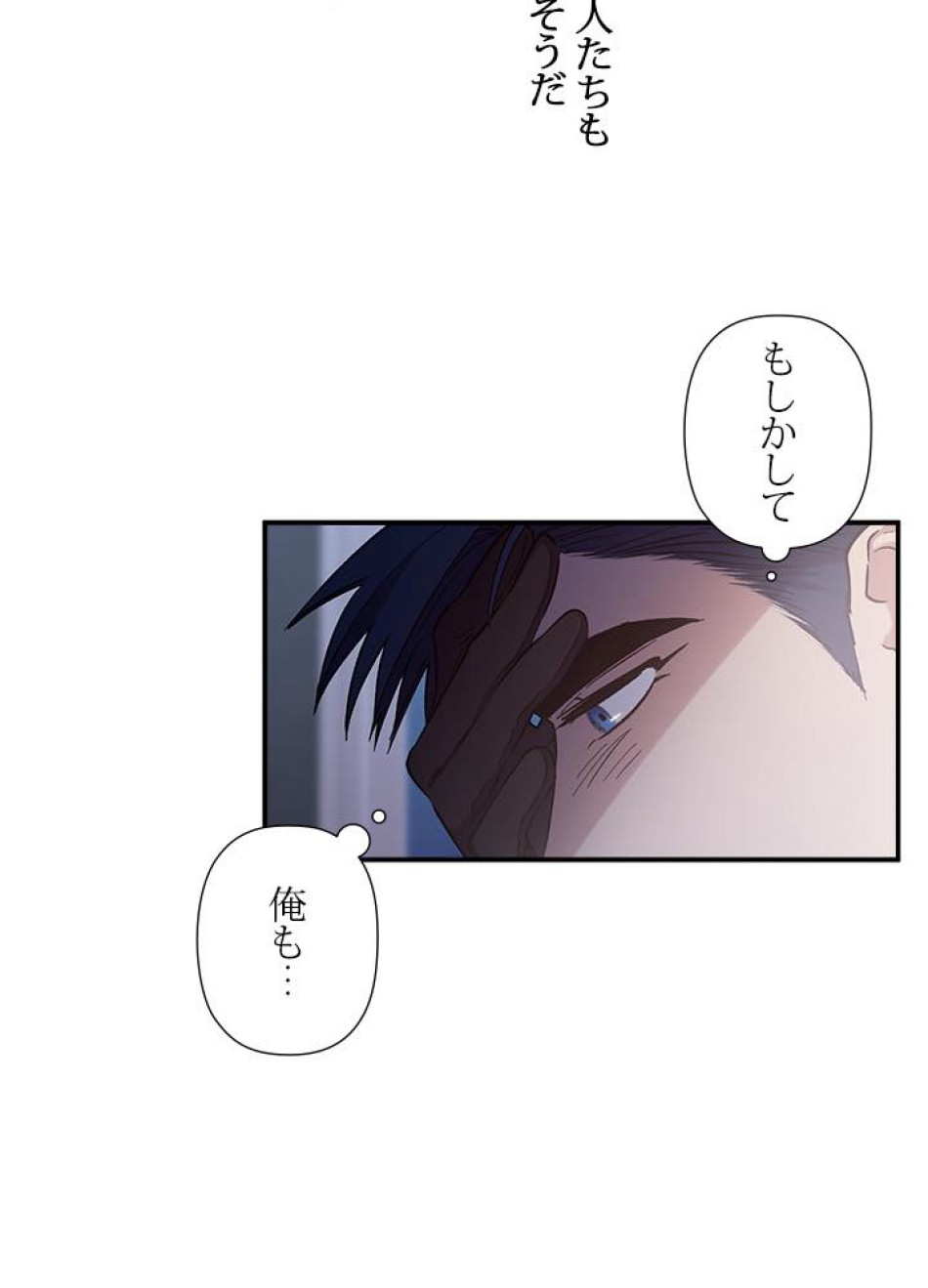 脇役の私が妻になりました 第25話 - Trang 77