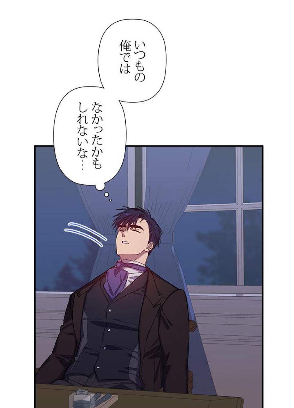 脇役の私が妻になりました 第25話 - Trang 78