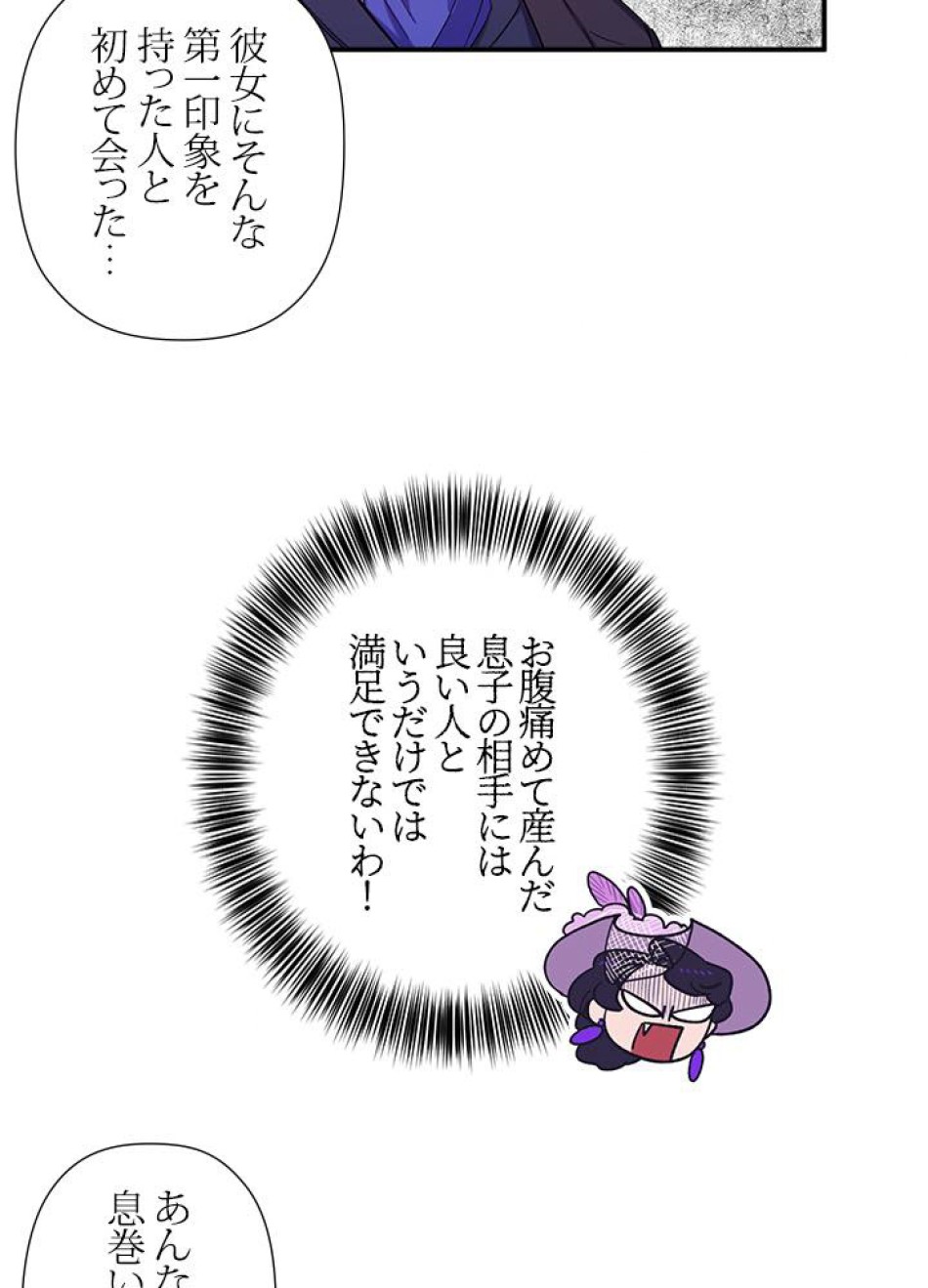 脇役の私が妻になりました 第25話 - Trang 8