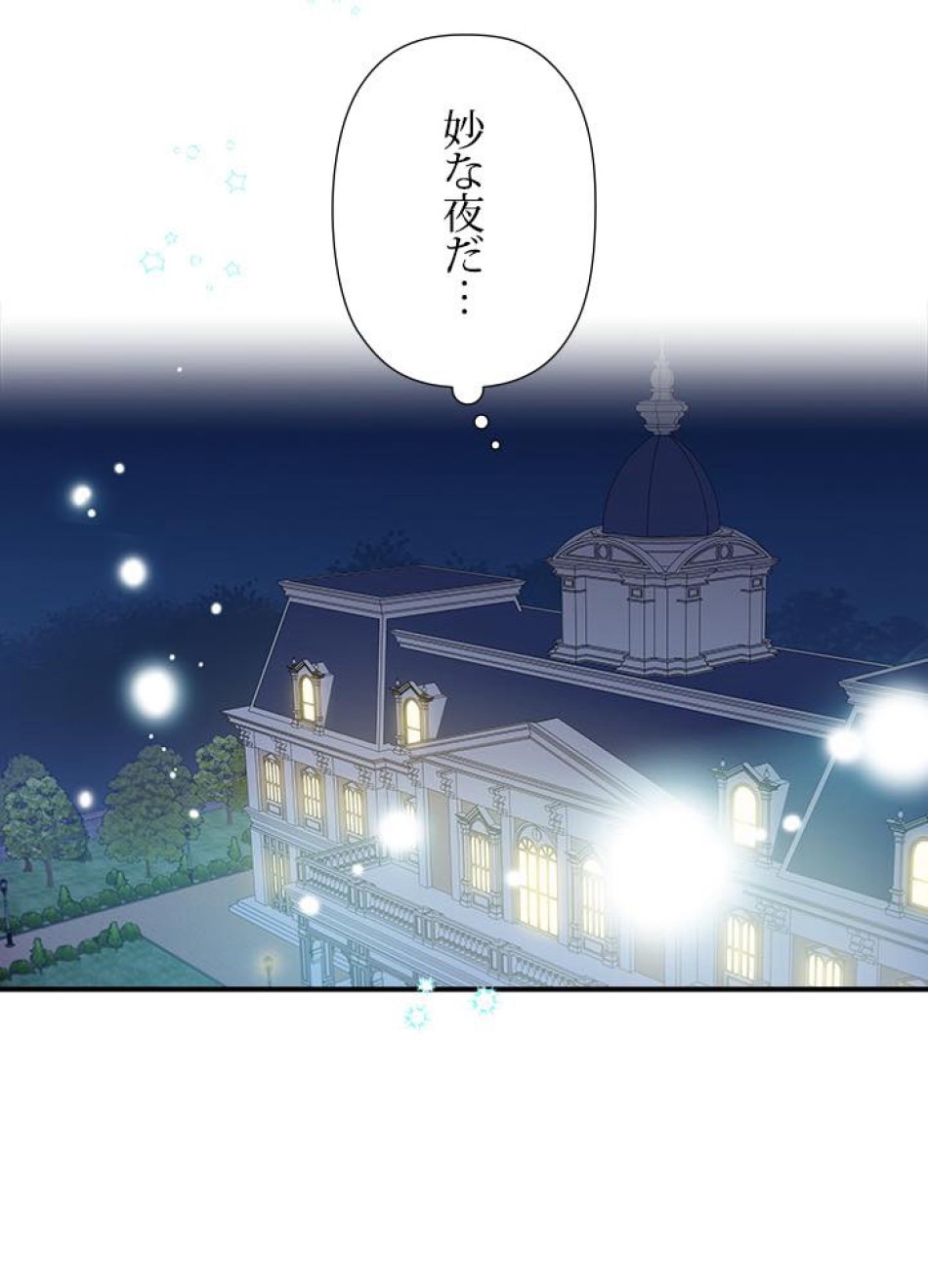 脇役の私が妻になりました 第25話 - Trang 81