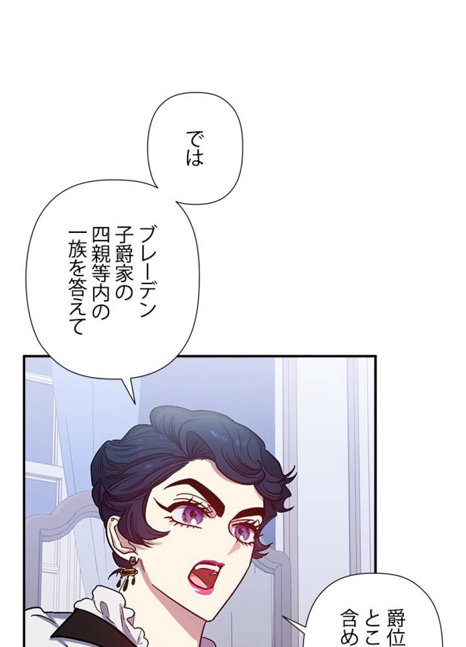 脇役の私が妻になりました 第26話 - Trang 11