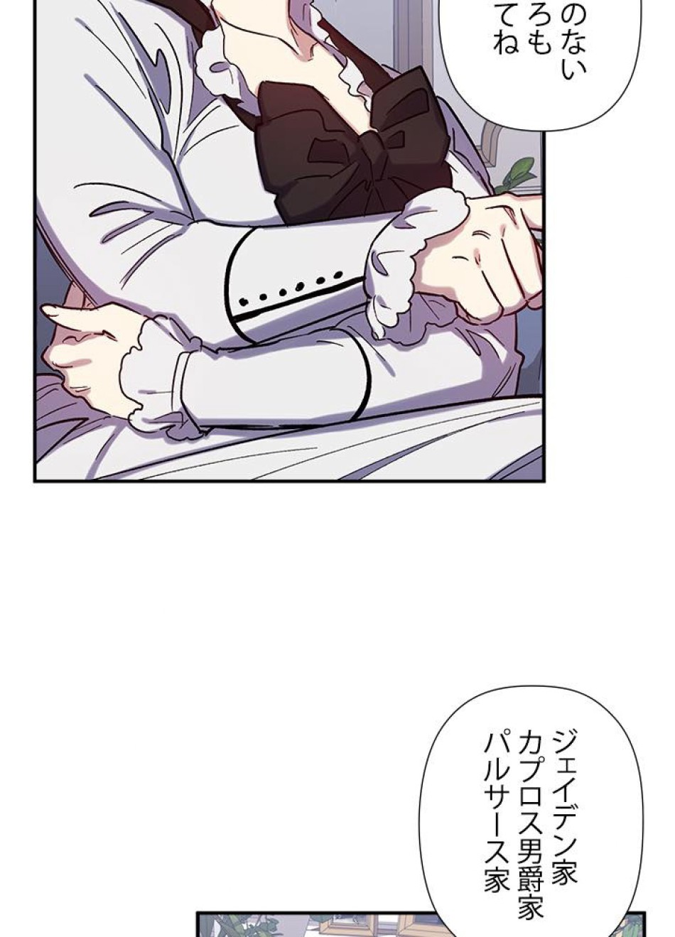 脇役の私が妻になりました 第26話 - Trang 12