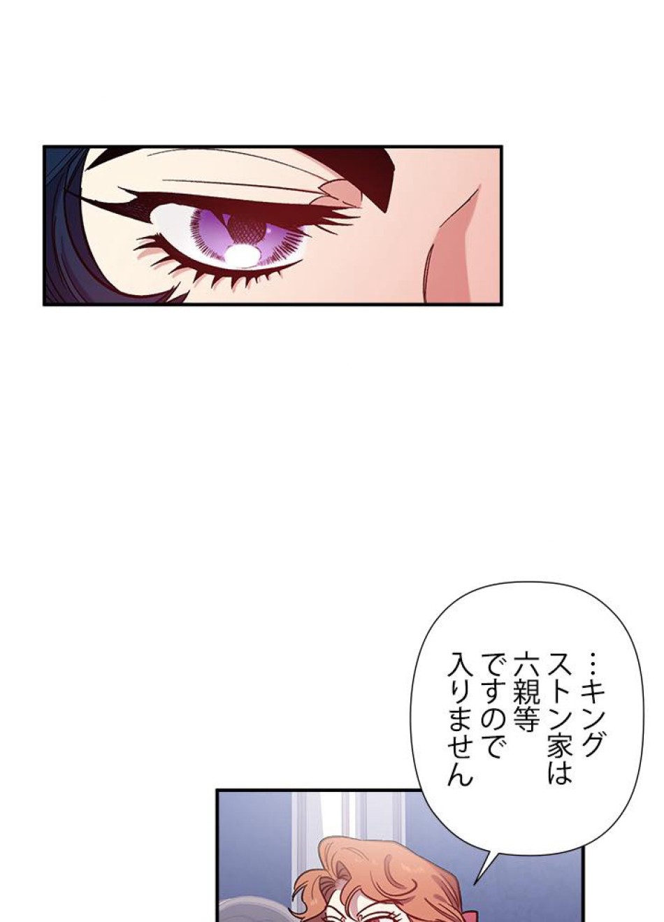 脇役の私が妻になりました 第26話 - Trang 14