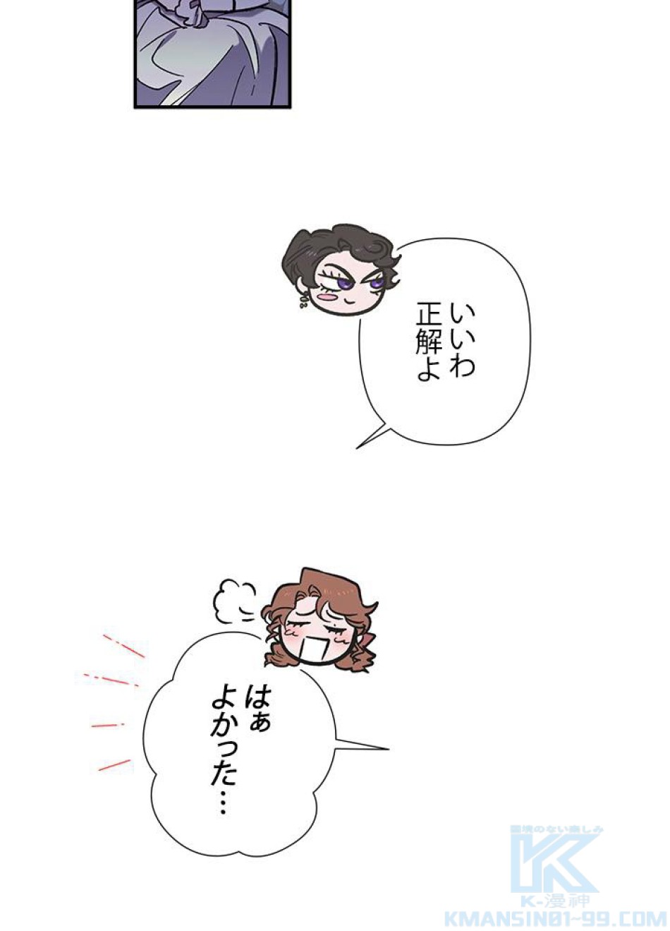 脇役の私が妻になりました 第26話 - Trang 16