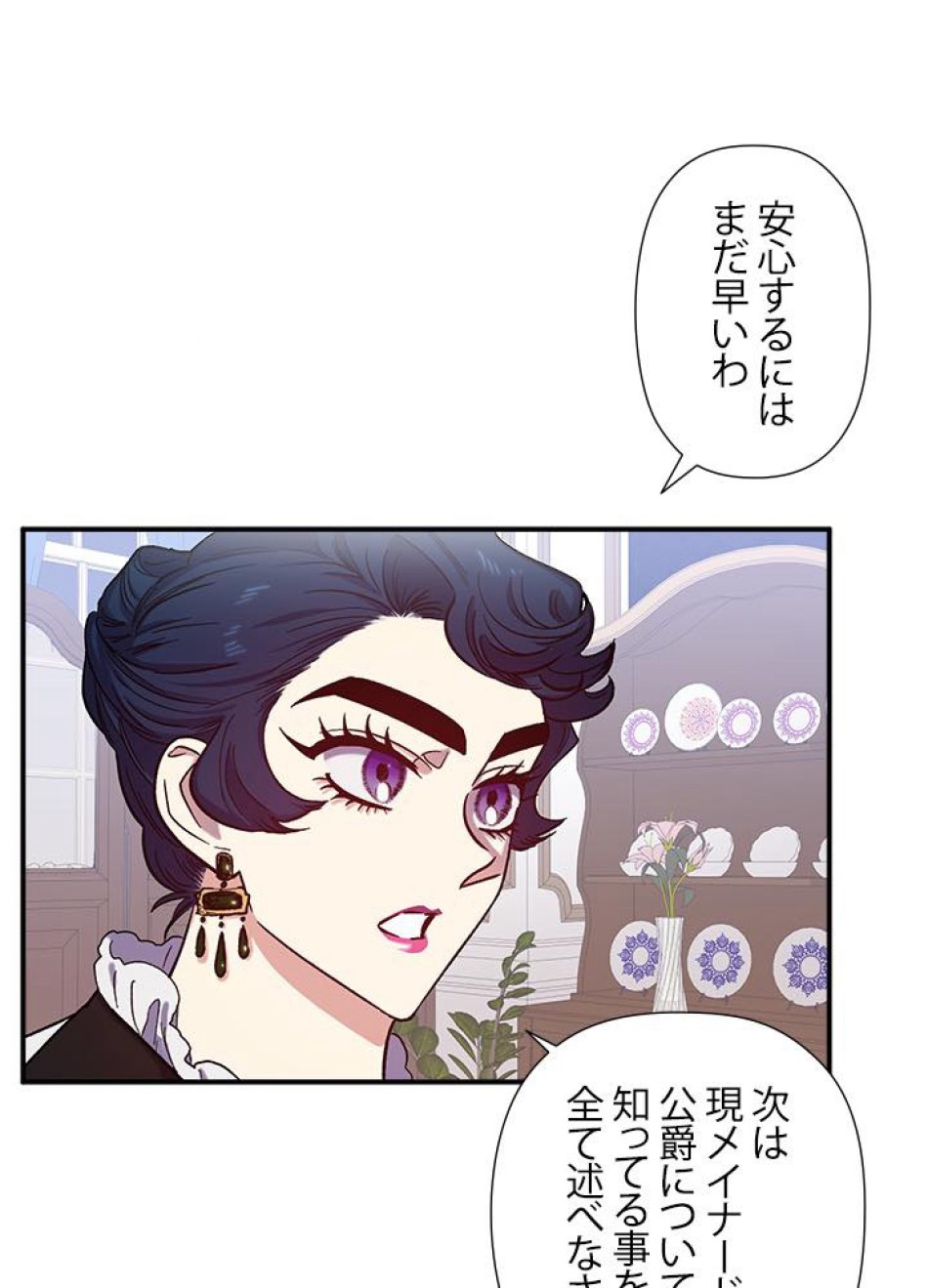 脇役の私が妻になりました 第26話 - Trang 17